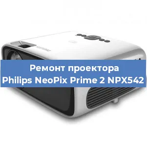 Ремонт проектора Philips NeoPix Prime 2 NPX542 в Санкт-Петербурге